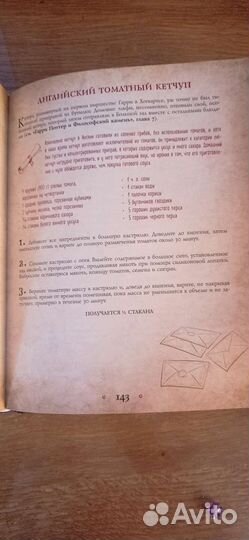 Поваренная книга Гарри Поттера