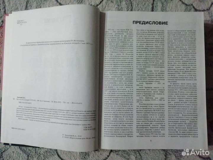 Кто есть кто в истории СССР 1953-1991 гг