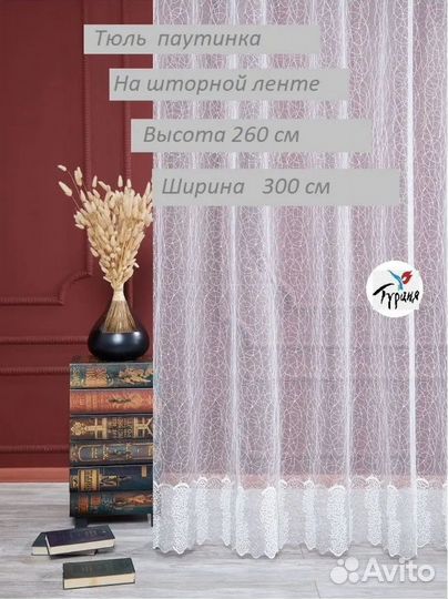 Тюль паутинка 260х300 см серая