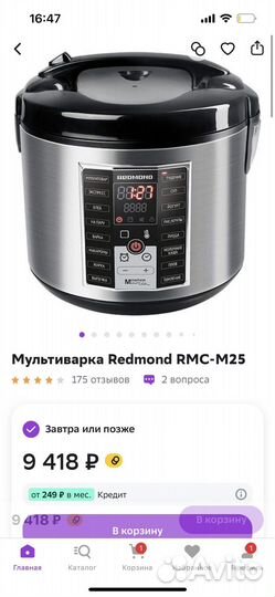 Мультиварка redmond