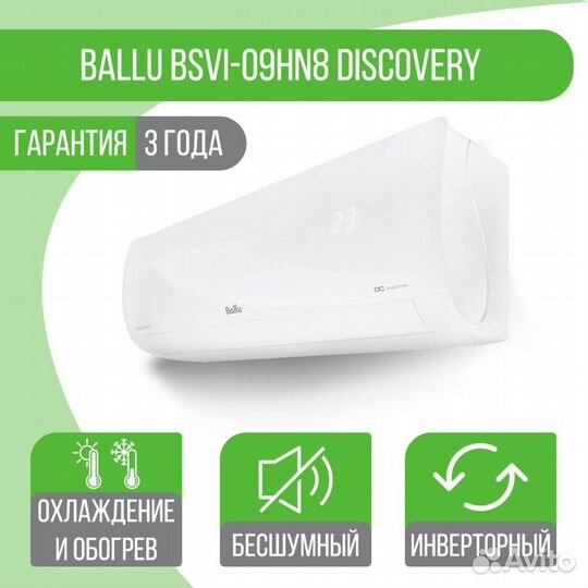 Кодиционеры Ballu Discovery 2023