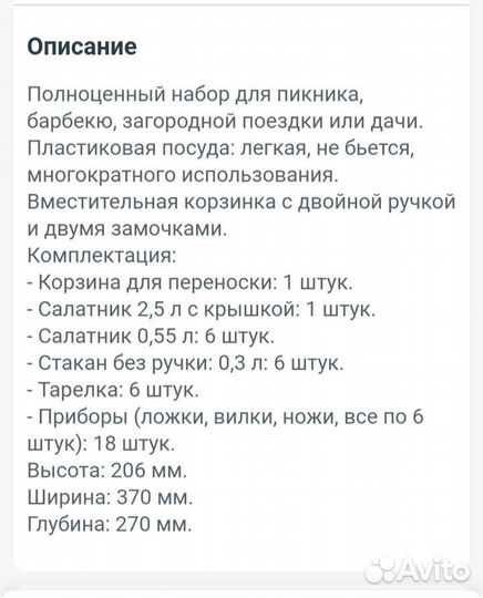 Набор посуды для пикника