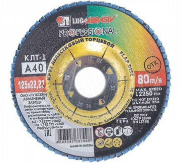 Торцевой лепестковый диск (клт) Луга ф125