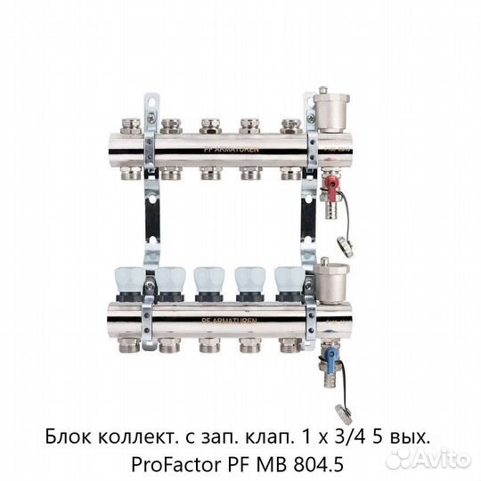 Коллектор для теплого пола