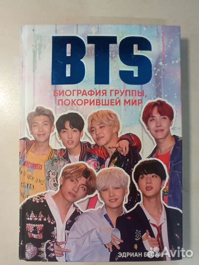 Книга bts биография группы, покорившей мир