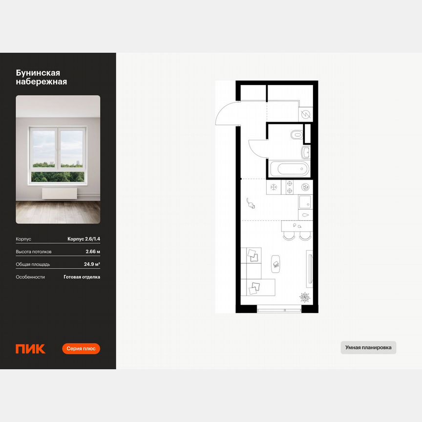 Квартира-студия, 24,9 м², 5/16 эт.