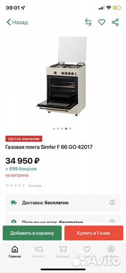 Газовая плита бу симфер 60*57