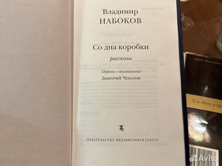 Книга Со дна коробки Владимир Набоков