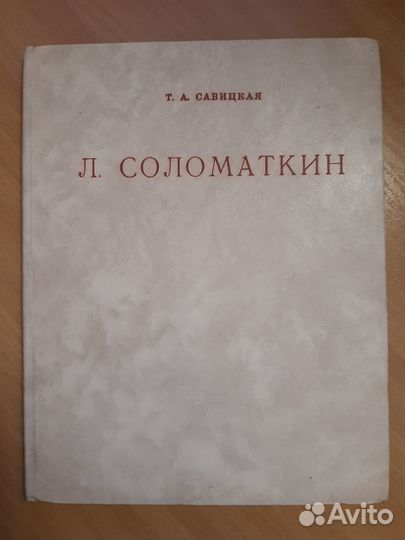 Т. Савицкая 