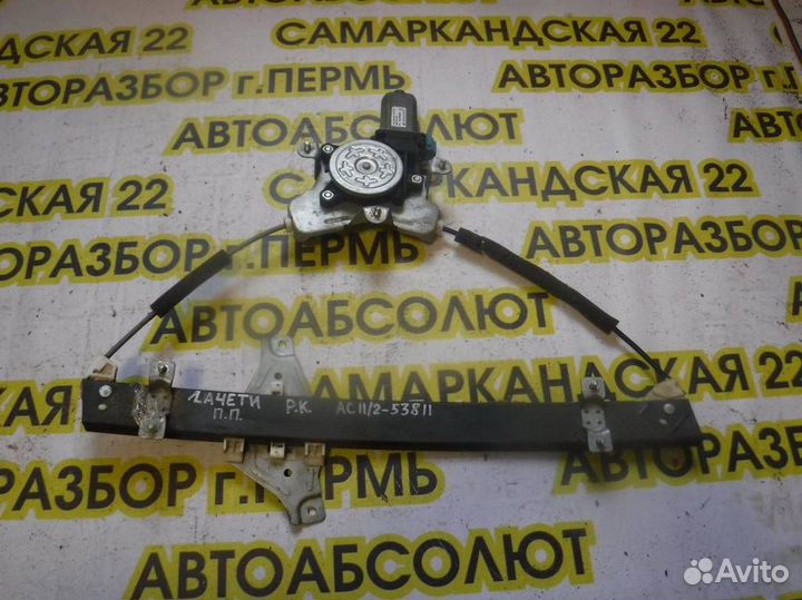 Стеклоподъемник электр. передний правый Chevrolet