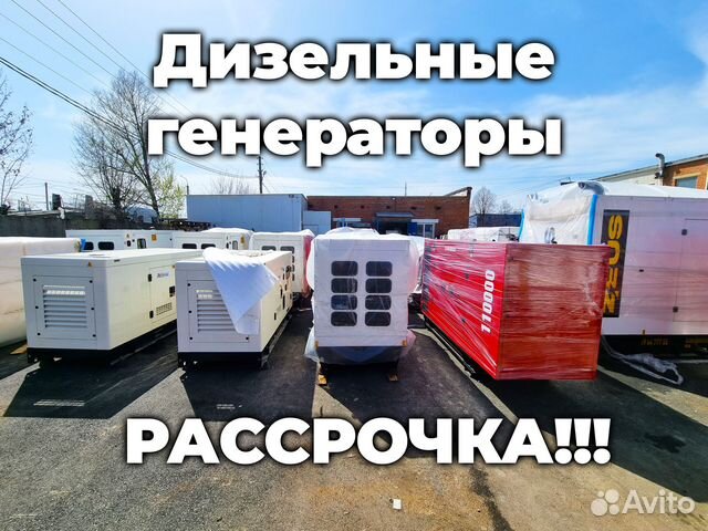 Генератор в рассрочку