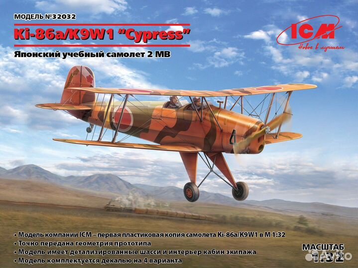 Сборная модель самолета ICM 32032 1/32