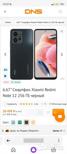 Xiaomi Redmi Note 12, 8/256 ГБ