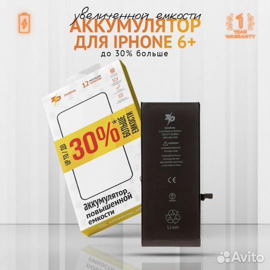 Аккумулятор для iPhone 6 plus (3600 mAh), повышенн