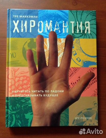 Эзотерика, религия, история, география