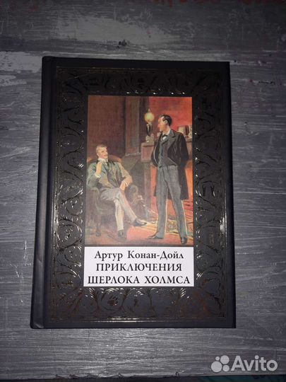 Коллекционное издание Шерлока Холмса