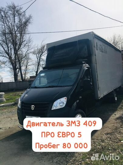 ГАЗ ГАЗель Next 2.7 МТ, 2018, 226 800 км