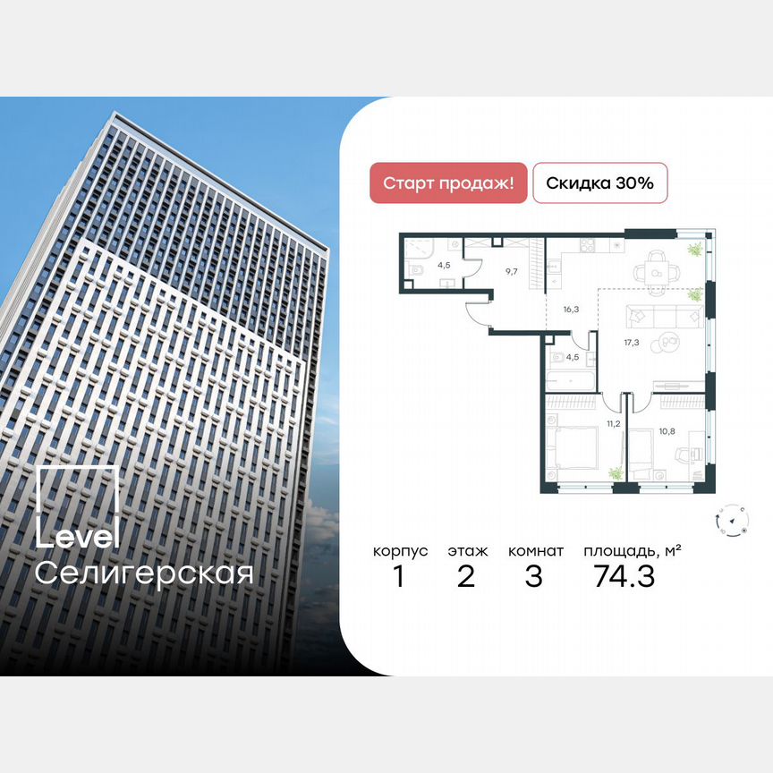 3-к. квартира, 74,3 м², 2/30 эт.