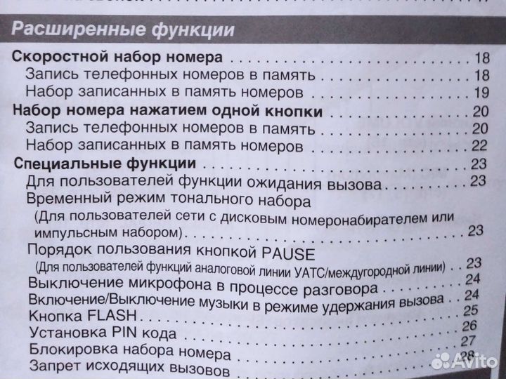 Интегрированный телефонный аппарат Panasonic