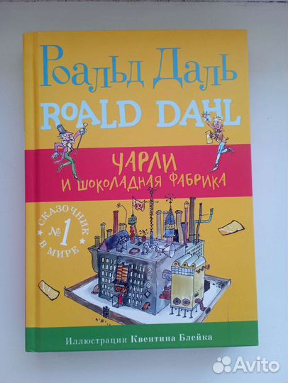 Чарли и шоколадная фабрика