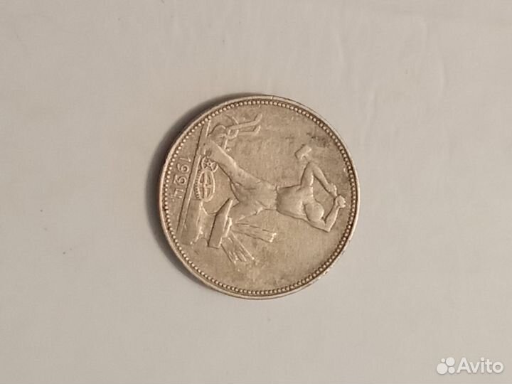 Один полтинник 1924 года