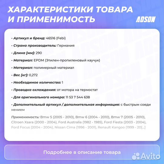 Патрубок системы охлаждения