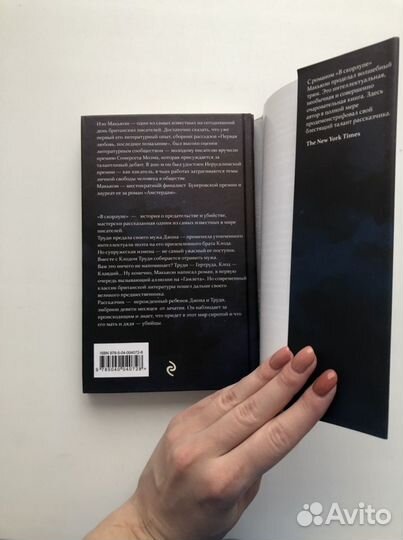 Книги Иэна Макьюэна