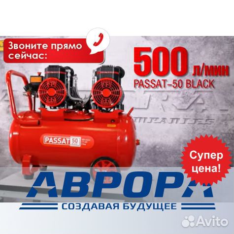 Компрессор воздушный passat-50 блэк