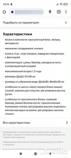 Коляска 2 в 1
