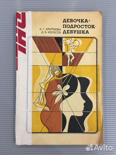 Девочка - подросток - девушка