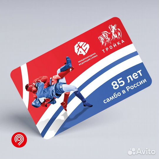 Коллекционная карта тройка