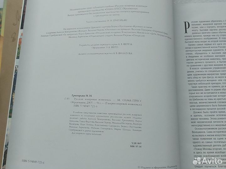 Книга Русская жанровая живопись