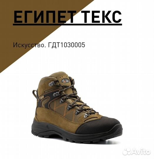 Ботинки трекинг Garsport Egypt Tex 42 размер