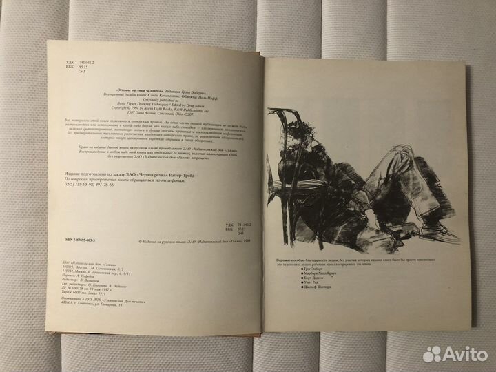 Книга Рисунок фигуры человека