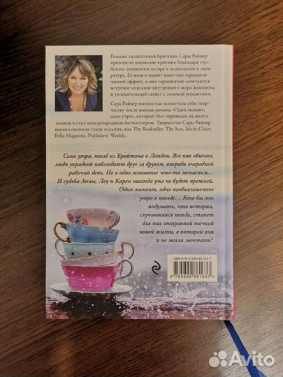 Сара Райнер 