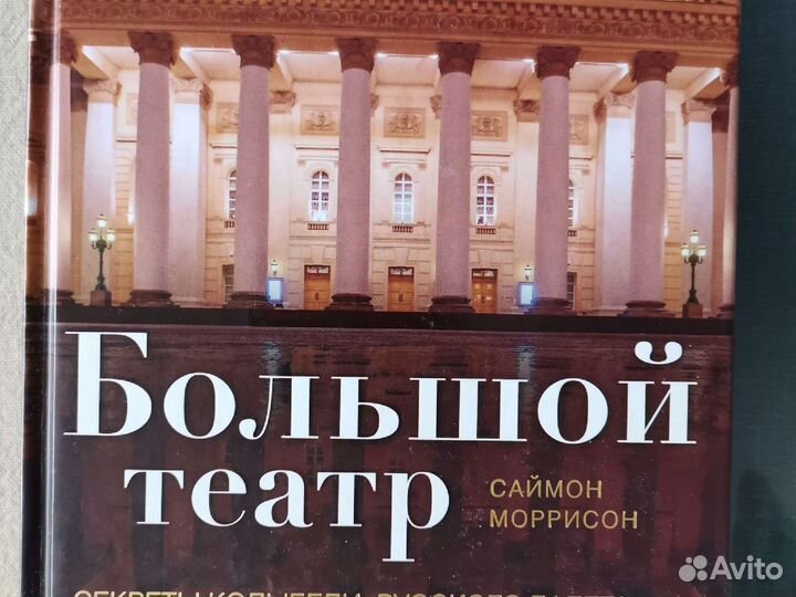 Большой театр