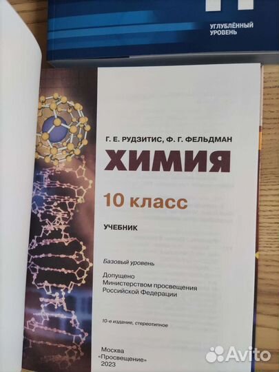 Учебник по химии 10,11 класс Рудзитис Ф.Г.Фельдман