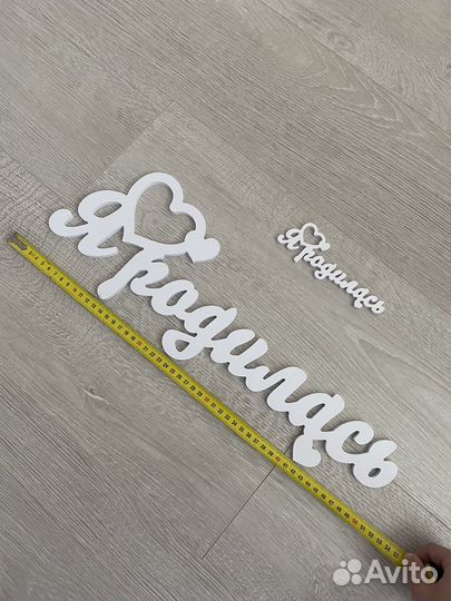 Чипборд «Я родилась»