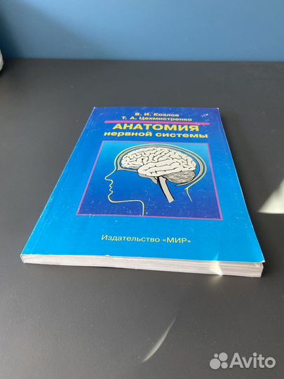 Учебное пособие Анатомия нервной системы
