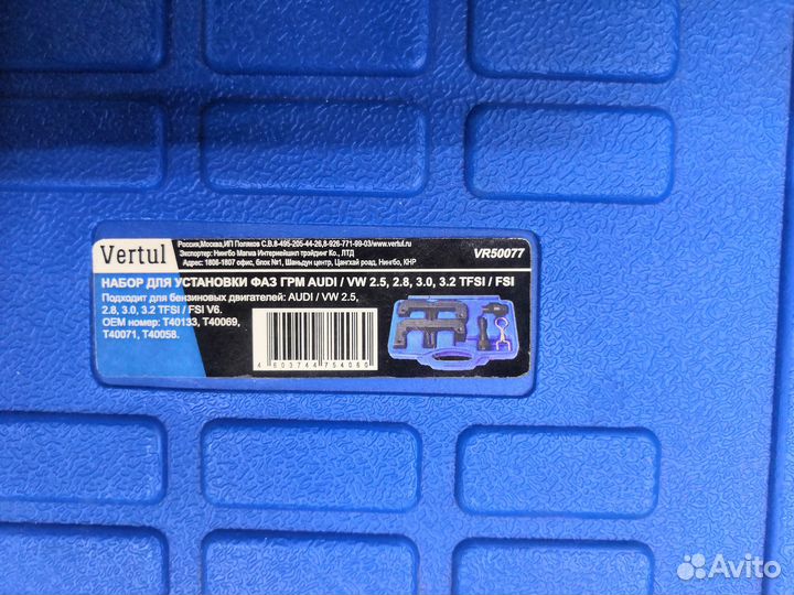 Набор для установки фаз грм VAG V6 2.8 / 3.0 / 3.2