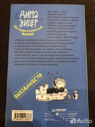 Продам книгу бу Дима Зицер - Кто кому должен