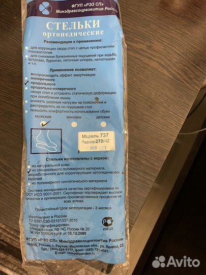 Ортопедические стельки 42
