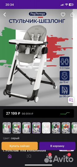 Стульчик для кормления peg perego siesta