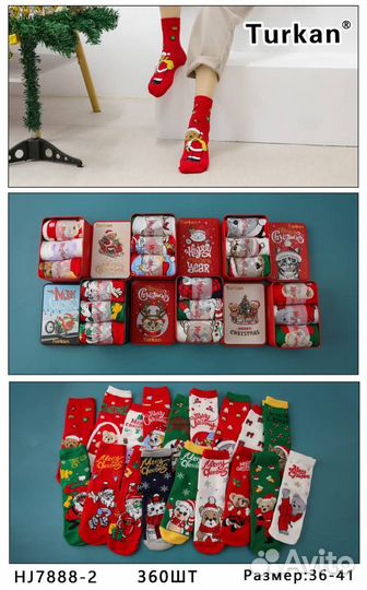 Носки новогодние