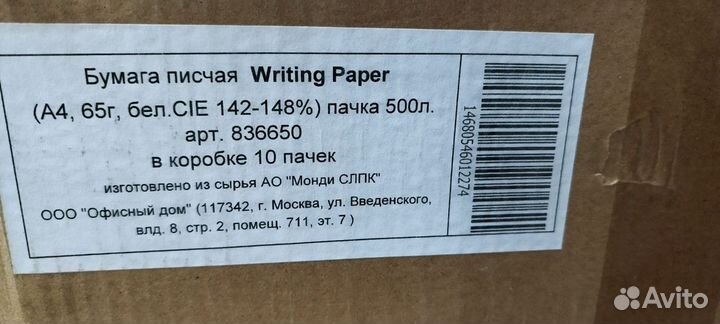 Офисная бумага белая Writing paper А4, 65 г