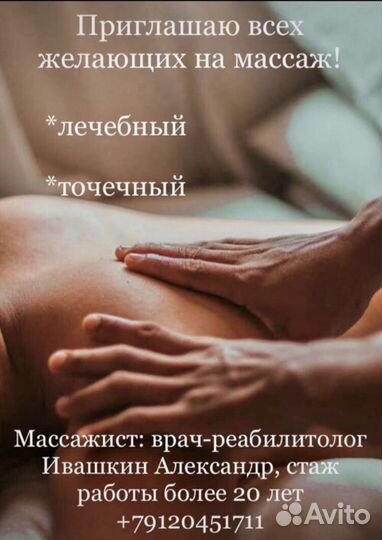Услуги массажиста