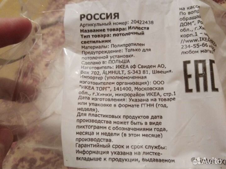 Светильник потолочный икеа Иллеста