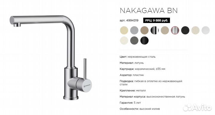 Смеситель для кухни nakagawa BN