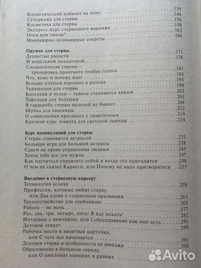 Пособие по стервологии, 700 страниц