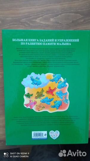 Книги по развитию памяти и логики малыша